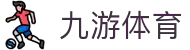 九游体育 (中国)官方网站-JIUYOU官方APP下载